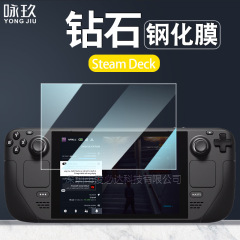SteamデックOLEDゲーム機強化膜Steamデック画面紫光ガラスフィルムを適用