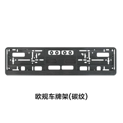 Foreign Trade European Standard License Plate License plate holder/license plate holder - xgs-w123-carbon-pattern