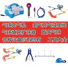 鑫启阳庆典冲氦气设备地爆球工具扩球器球尺各种气球婚庆道具其他