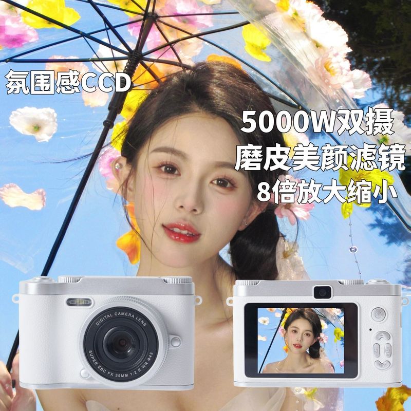 レトロな ccd カメラキャンパス高精細学生エントリーレベルの写真カメラデジタルデュアルカメラ旅行携帯電話にアップロード可能|undefined