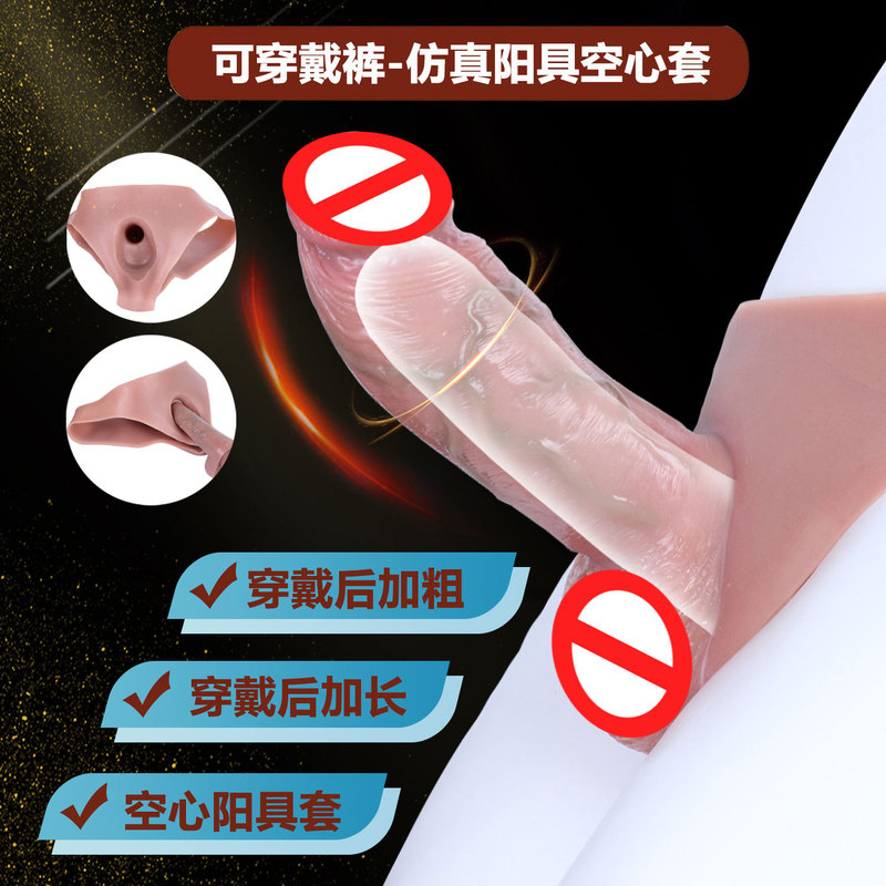 SXXY Wearable Hollow Penis Cover Silicone Leather Pants Simulation Cushion Penis Cover Underwear Adult Sex Products SXXY Wearable Hollow Penis Cover Silicone Leather Pants Simulation Cushion Penis Cover Underwear Adult Sex Products
