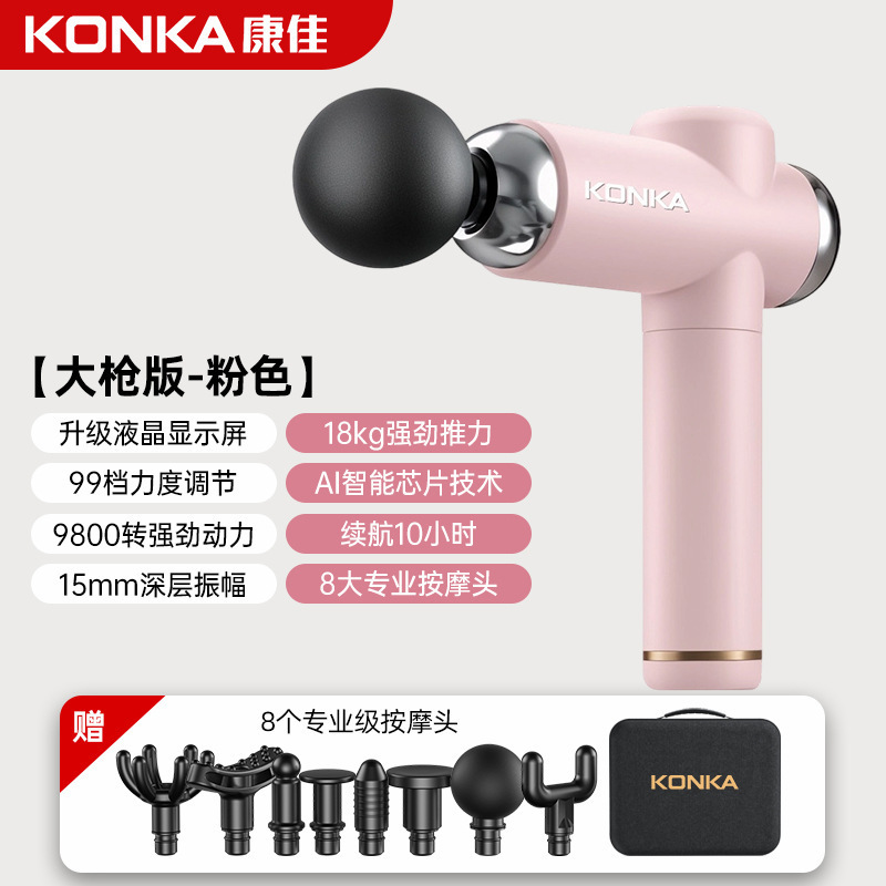 康佳筋膜銃工場家庭用小型筋肉リラックスマッサージ器知能電動マッサージ器クロスボーダー充電金|undefined