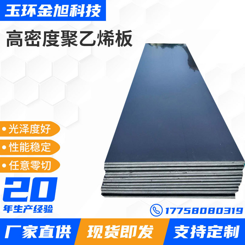 高密度聚乙烯板 不粘土卡车车厢衬板汽车挡泥板 高分子耐磨HDPE板
