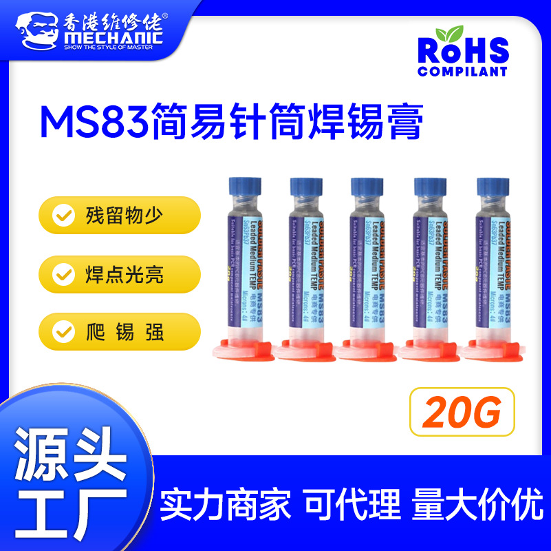 【店铺热销】维修佬焊锡膏环保无铅183℃针筒焊锡浆手机主板锡膏