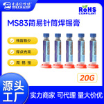 【店铺热销】维修佬焊锡膏环保无铅183℃针筒焊锡浆手机主板锡膏