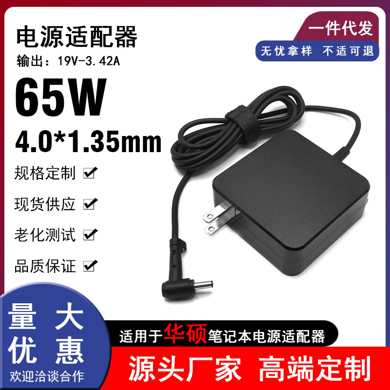 Suitable for Asus Notebook 65W Power Adapter 4.0*1.35Mm19V3.42A Portable Charger