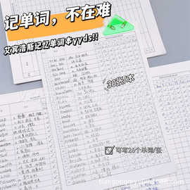 B5艾宾浩斯英语单词记忆本曲线学生考研词汇本错题本双面高分备考