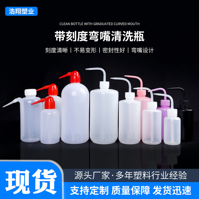 Washing Bottle 250ml Curved Mouth Pot 500ml Laboratory Succulent Watering Pot Wholesale 1000ml White Head Curved Mouth Pot Washing Bottle 250ml Curved Mouth Pot 500ml Laboratory Succulent Watering Pot Wholesale 1000ml White Head Curved Mouth Pot