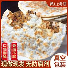 开袋即食黄山烧饼碳烤梅干菜扣肉饼梅干菜锅盔半成品早餐零食小吃
