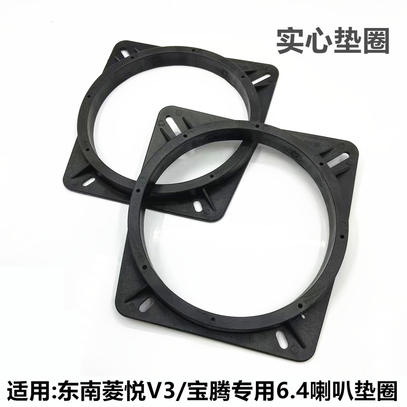 Car Audio Modification Proton Gen-2 Southeast Lingyue V3 Front Door 6.5inch Special Plastic Solid Speaker Gasket