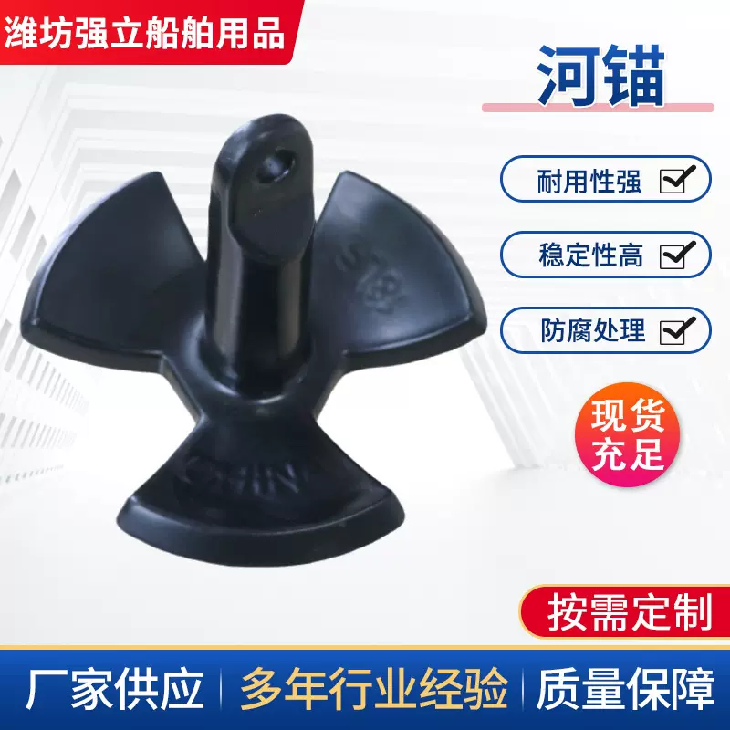 PE河锚 银粉河锚船用五金游艇专用厂家直供出口外贸船锚锚链