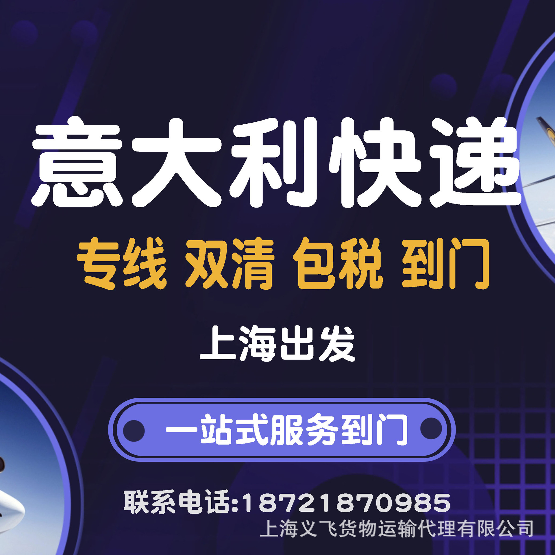 上海发意大利国际快递,专线双清包税到门,海运空运物流派送到门