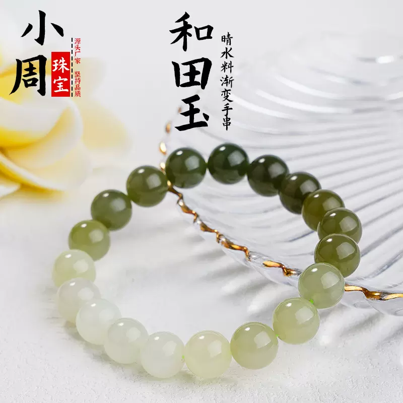 小红书圆珠和田玉渐变手串高货手链新疆真玉散珠青白玉批发手饰