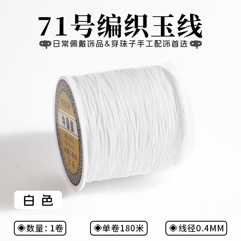 厂家直销 71号0.4mm细玉线编织红绳子DIY手工饰品项链绳线批发|undefined