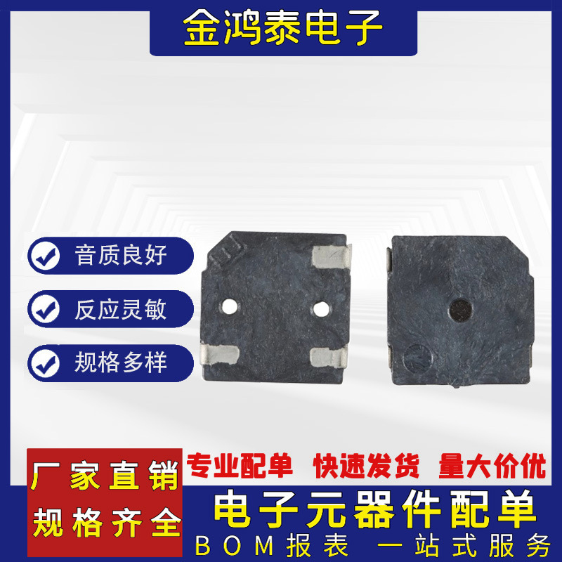 SMD贴片式无源蜂鸣器5020 5*5*2MM 超薄超小电磁式无源贴片蜂鸣器