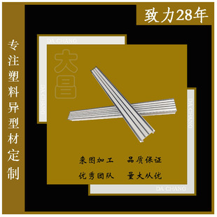 Dongguan Source Factory Produces Pvc Plastic Chute Wear-Resistant Track Strips White Matte Guide Rail Clip Accessories