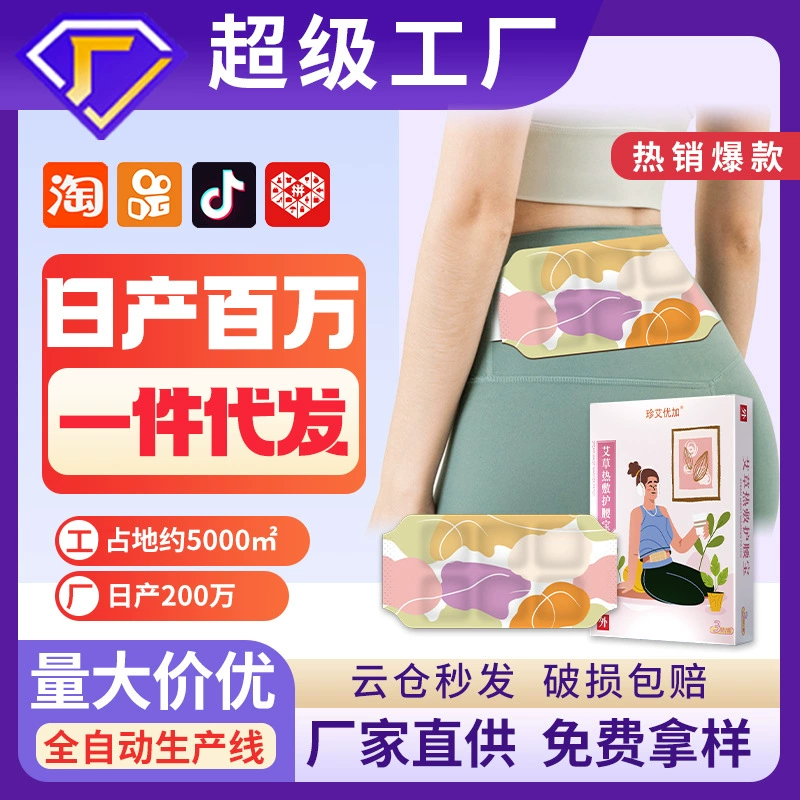 Теплый компресс из полыни для защиты поясницы, паровой согревающий пластырь для поясницы и живота, пластырь для моксибустии, изготовленный на заказ для использования на пояснице.