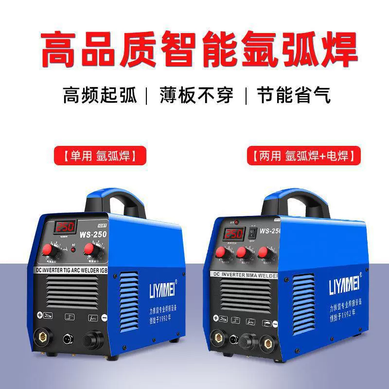 Сварочный аппарат TIG/ARC (LIYAMEI) WS‑250, инвертор DC IGBT, одно/двухнапряж., разные длины горелок