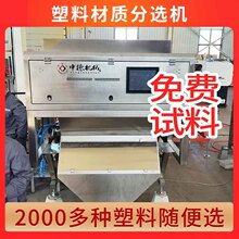 AI智能塑料材质机聚氨酯PU电缆绝缘层小型分选设备可上门考察