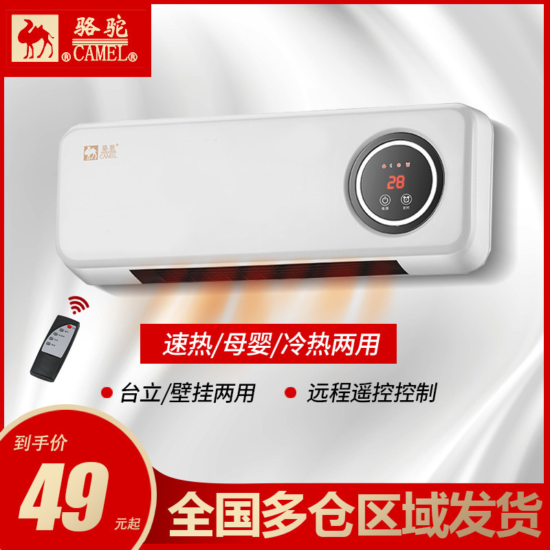Camel Wall-Mounted Shower Room Sanitary Heater Bathroom Punch-Free Mobile Small Air Conditioner Household Heater