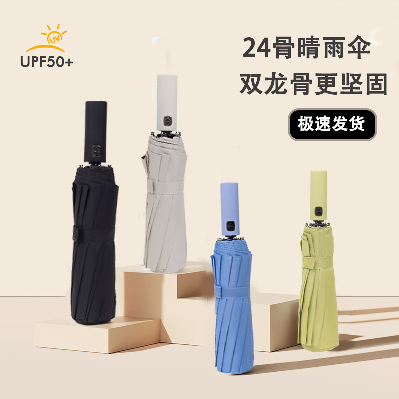 24-bone full-automatic umbrella sunny and rain dual-use anti-ultraviolet folding increase sunshade advertising umbrella wholesale