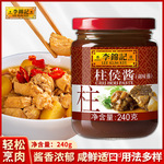 李锦记柱侯酱240g焖煮炖肉料拌饭拌面酱火锅蘸料家用调味酱可代发