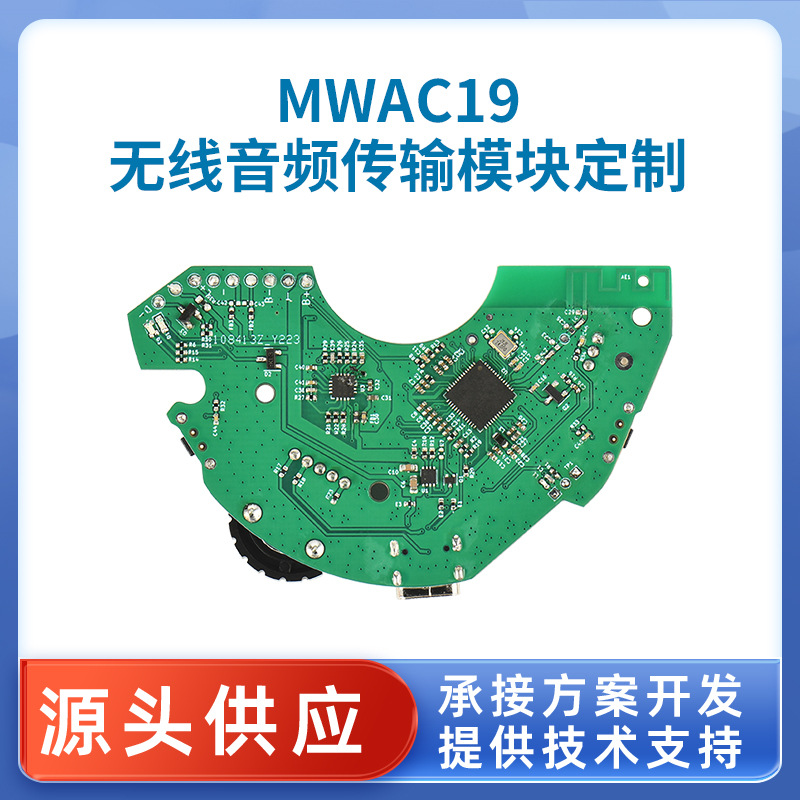 蓝牙加2.4G无线音频模组低延时（＜20ms）模组游戏耳机传输模组