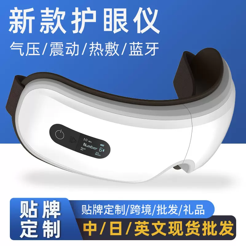 新款护眼仪中英日文眼睛按摩器热敷蒸汽眼罩电动美眼仪眼部按摩仪