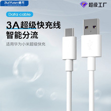新款3A快充数据线安卓Type-c接口适用华为小米手机超级快充充电线