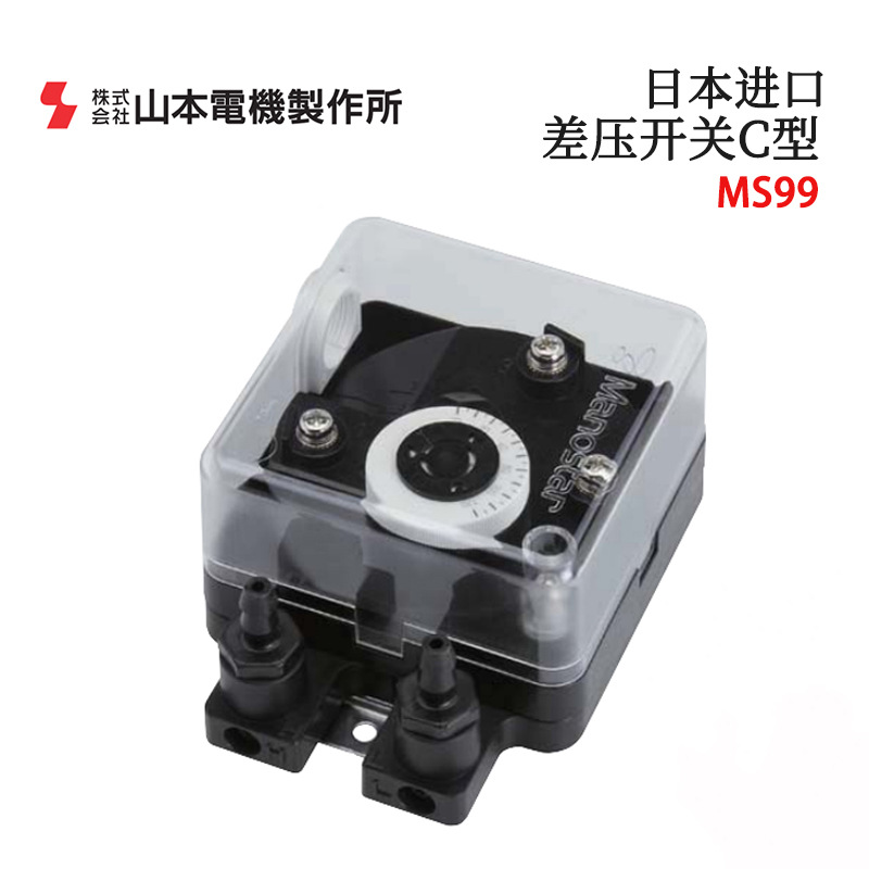 日本MANOSTAR山本电机差压开关MS99HV120DH 120DHL 120DV 120DVL
