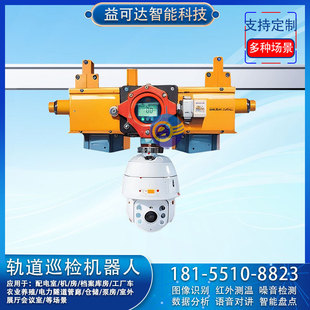 Factory warehouse inspection robot factory warehouse rail robot factory warehouse monitoring robot