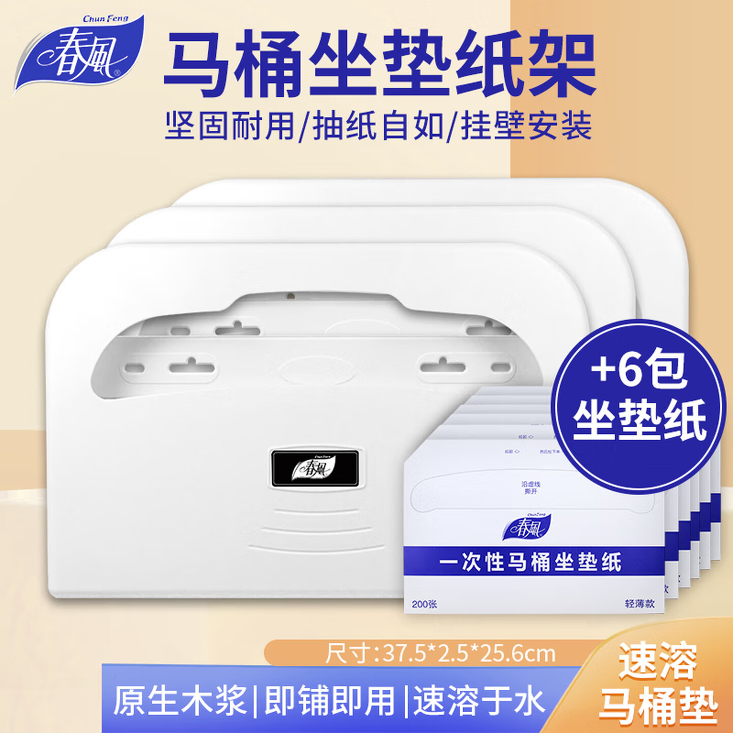 春风可溶水一次性马桶垫架马桶垫产妇厕所马桶圈坐便套酒店商用坐