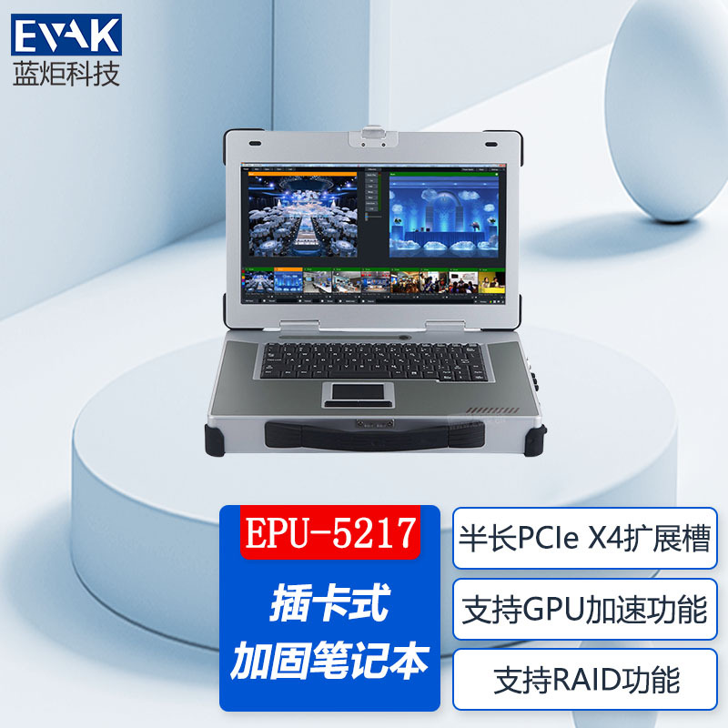 15.6寸高性能插卡式加固笔记本电脑PCIeX4插槽视频分析加固计算机