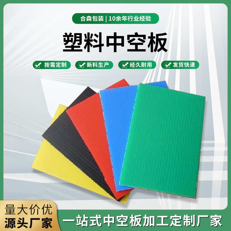 合森包装PP中空板运输航运耐高温防静电隔热中空板多色可选周转箱