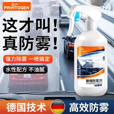 Automotive glass defogging agent – Interior and Window Glass
