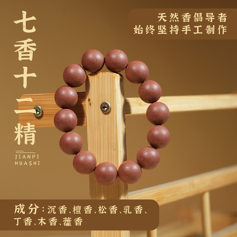 古法合香珠手串持久药香手持念珠中药材玫瑰佛珠车载挂饰|undefined