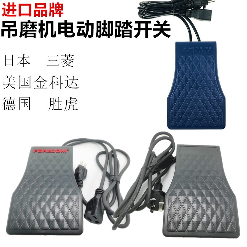 电动吊磨机脚踏开关 三菱脚踏 金科达脚踏 AGP脚踏 电动控制调数