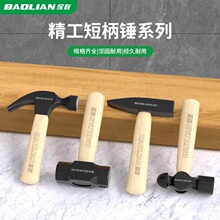 保联羊角锤家用短柄圆头锤钳工锤八角锤铁锤榔头木工锤子钉锤手锤