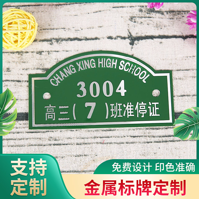 金属标牌定 制高光冲压门户准停证标牌丝印安全标识牌铝牌logo