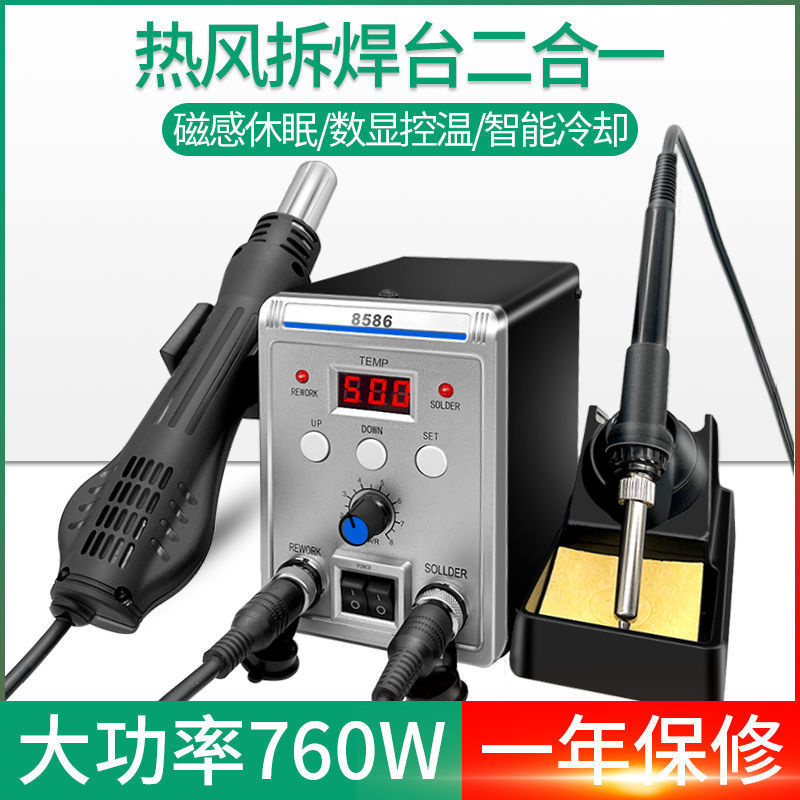 多功能热风枪拆焊台二合一8586焊台大功率焊枪烙铁858D数显电焊台