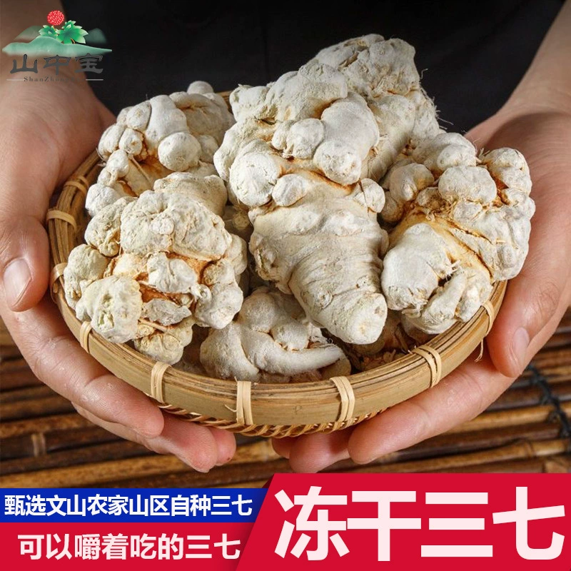 Юньнань Вэньшань лиофилизированный Sanqi китайский лекарственный материал 20 головок 30 головок 60 головок весной Sanqi Tentian вакуумный замороженный порошок Sanqi