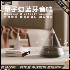 量子夜灯蓝牙音响氛围感高级床头灯环绕高音质蓝牙音箱桌面低音炮