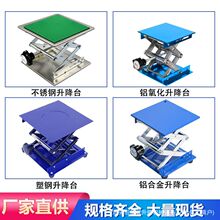 不锈钢实验室升降台手动升降器铝氧化小型水平仪升降平台源头厂家