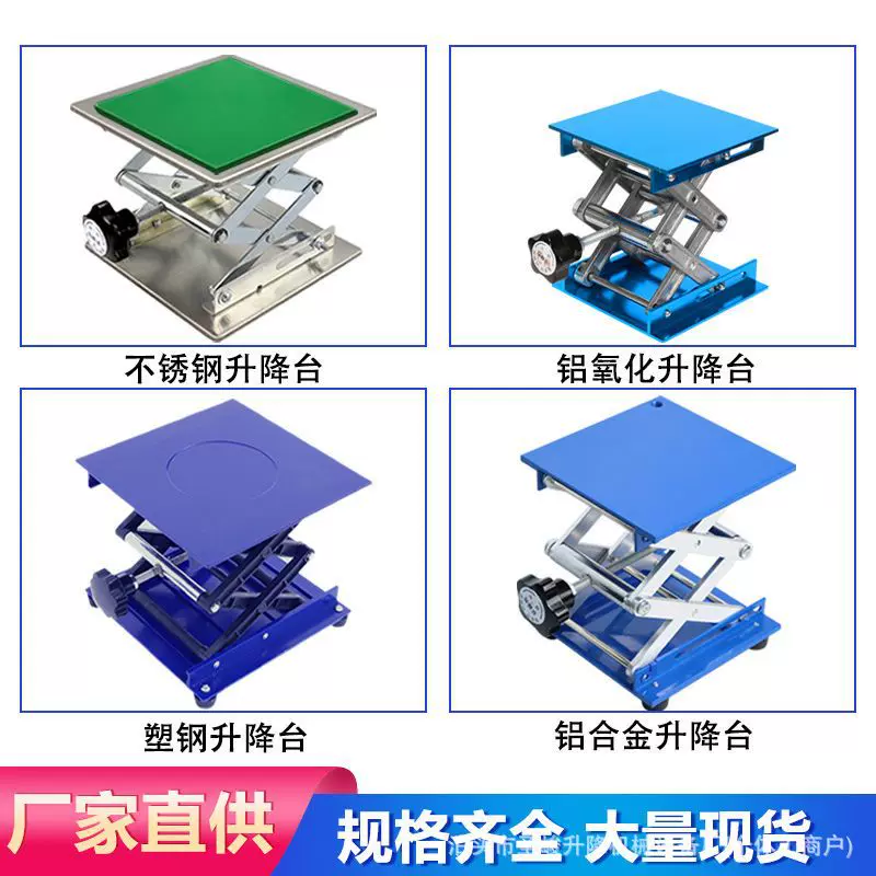 不锈钢实验室升降台手动升降器铝氧化小型水平仪升降平台