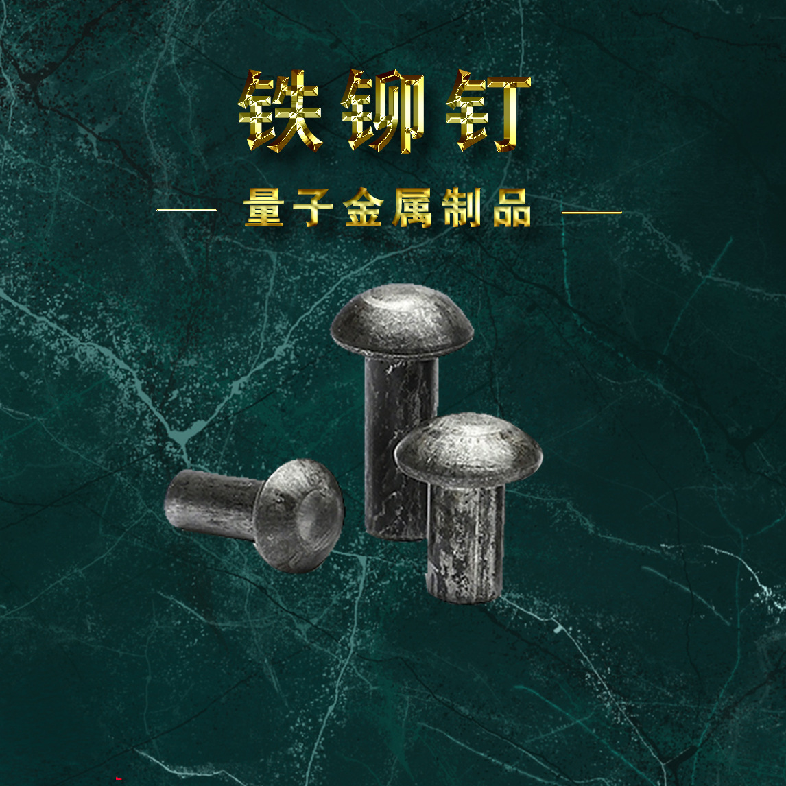 厂家生产批发 圆头铆钉 半圆头铆钉 扁圆头铆钉 价格合理