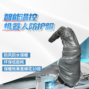 Zichuan anchuan robot CR20 imported protective clothing high temperature resistant anti-corrosion robot protective clothing