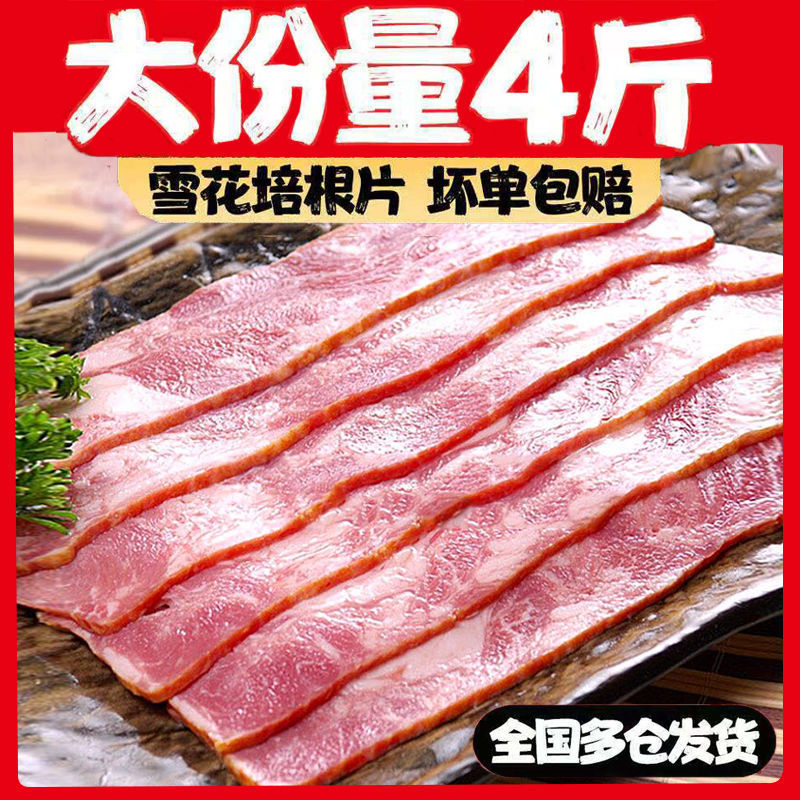 培根肉片4斤装烧烤烘焙火锅食材手抓饼烤肠商用家用批发480g装