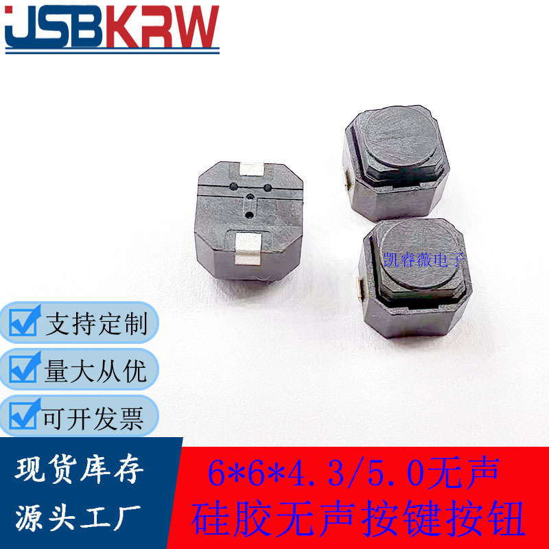 Silicone Air Switch 6*6*4.3 5.0 Silent Button 2-Pin Encapsulated Button for Car Navigation Waterproof Soft Rubber