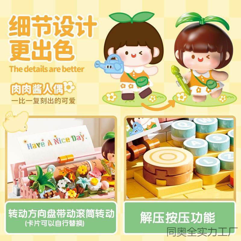 积木肉肉酱正版打字机花朵拼装玩具桌面摆件生日六一儿童礼物|undefined