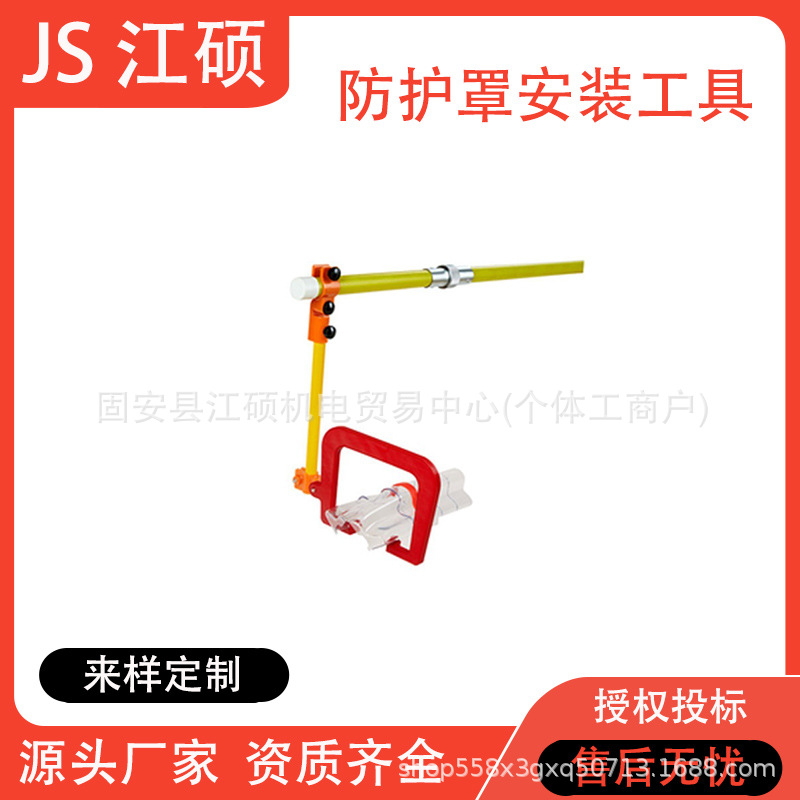 HY-GJ003工具带电作业安装遮蔽罩操作杆装拆防护罩